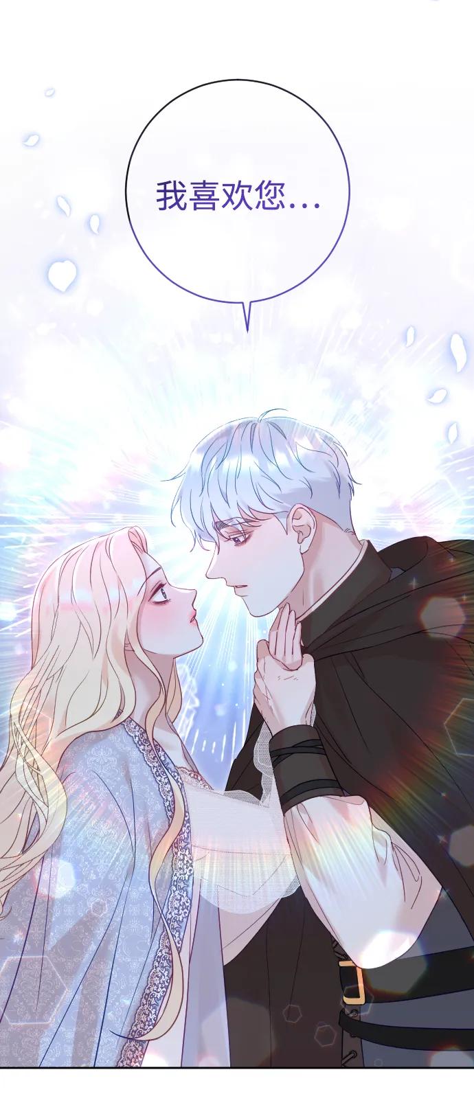 驯服黑化的野兽 - 第35话 - 第23张图