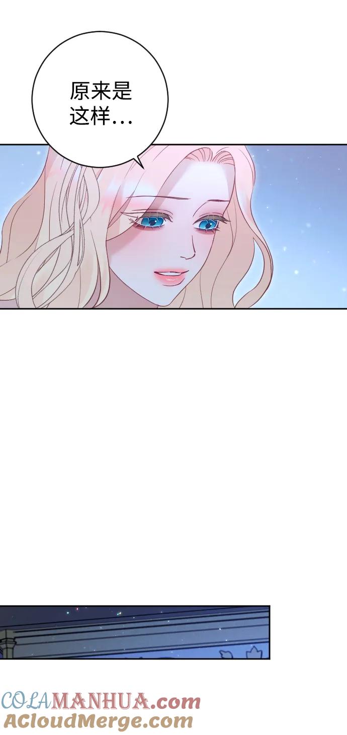 驯服黑化的野兽 - 第35话 - 第46张图