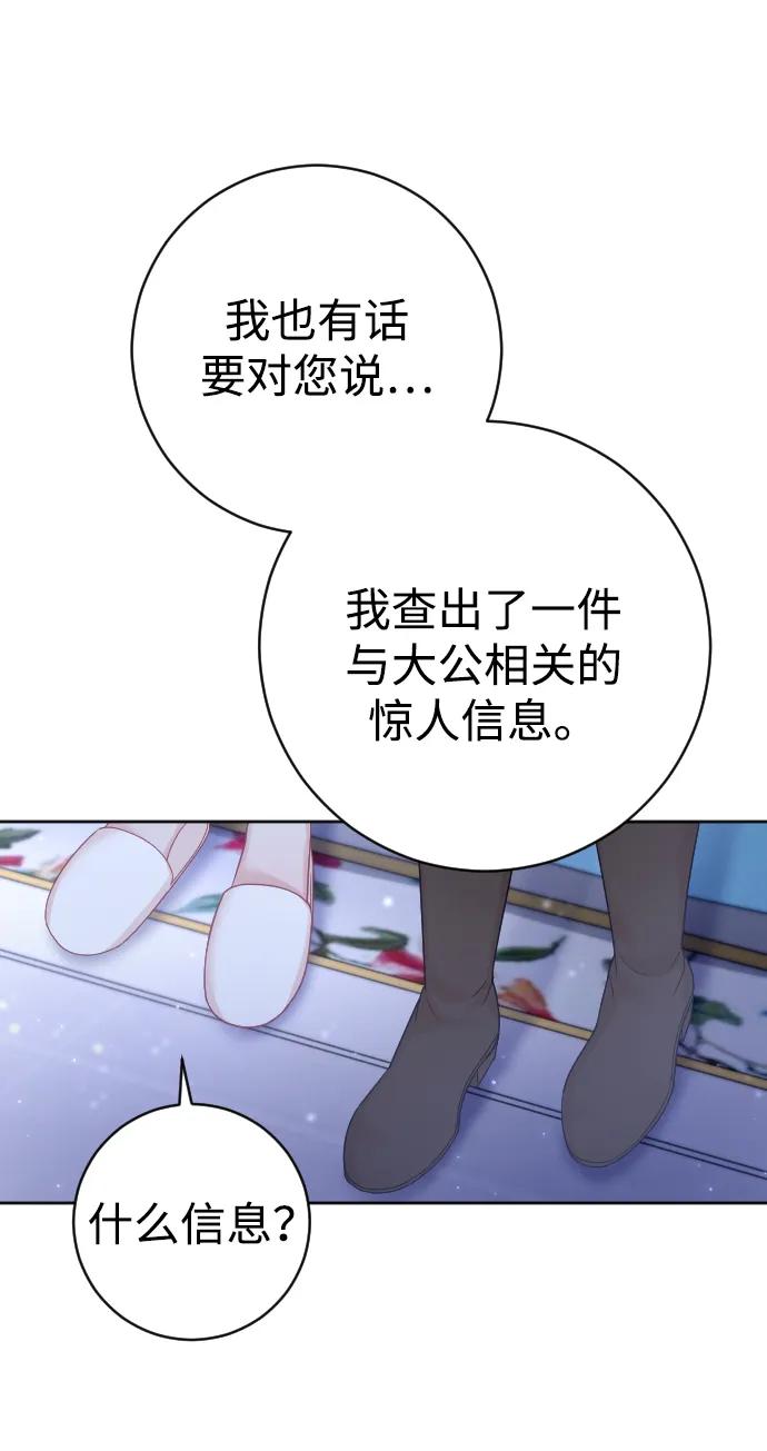 驯服黑化的野兽 - 第35话 - 第65张图