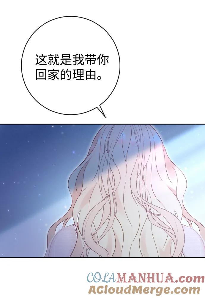 驯服黑化的野兽 - 第35话 - 第52张图