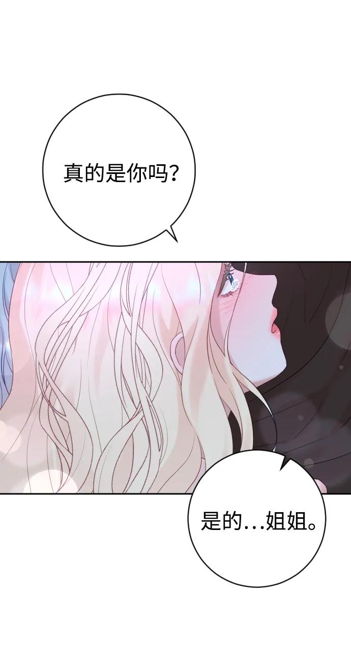 驯服黑化的野兽 - 第35话 - 第18张图