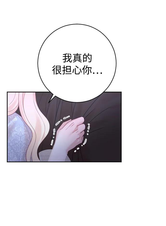 驯服黑化的野兽 - 第35话 - 第21张图