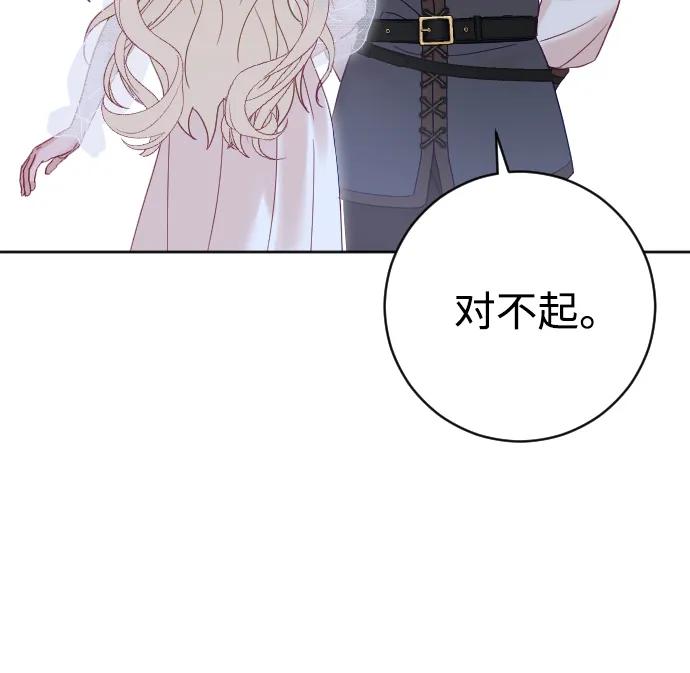 驯服黑化的野兽 - 第35话 - 第71张图