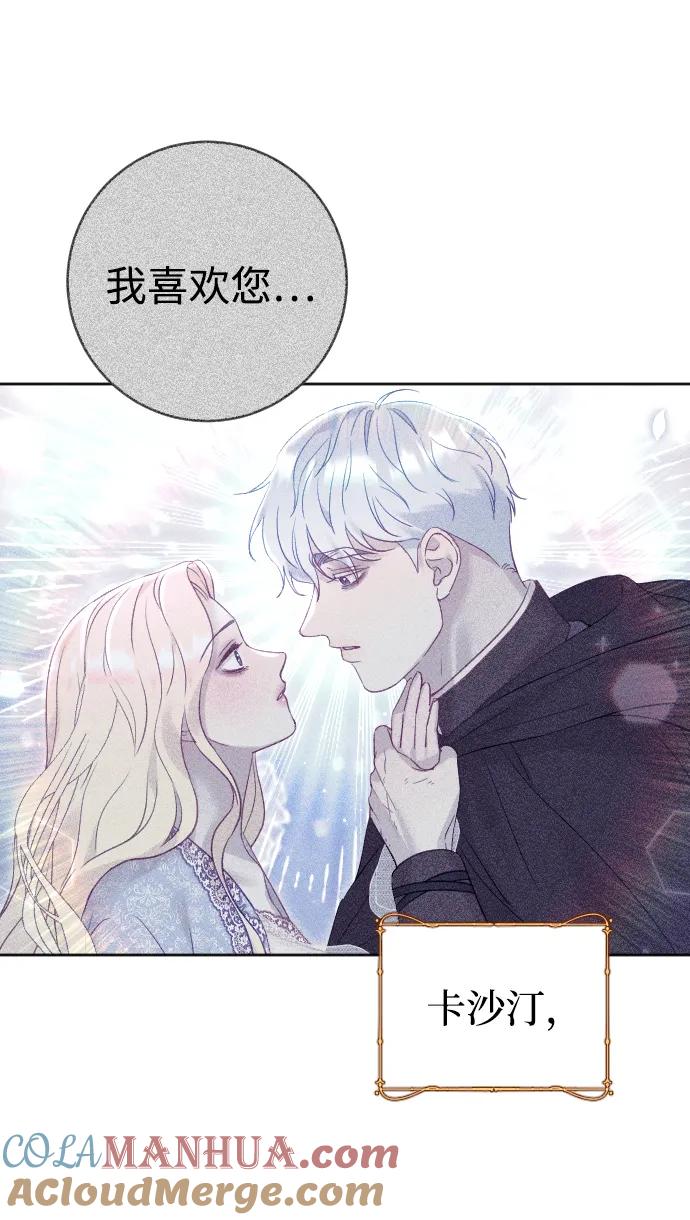 驯服黑化的野兽 - 第36话 - 第19张图