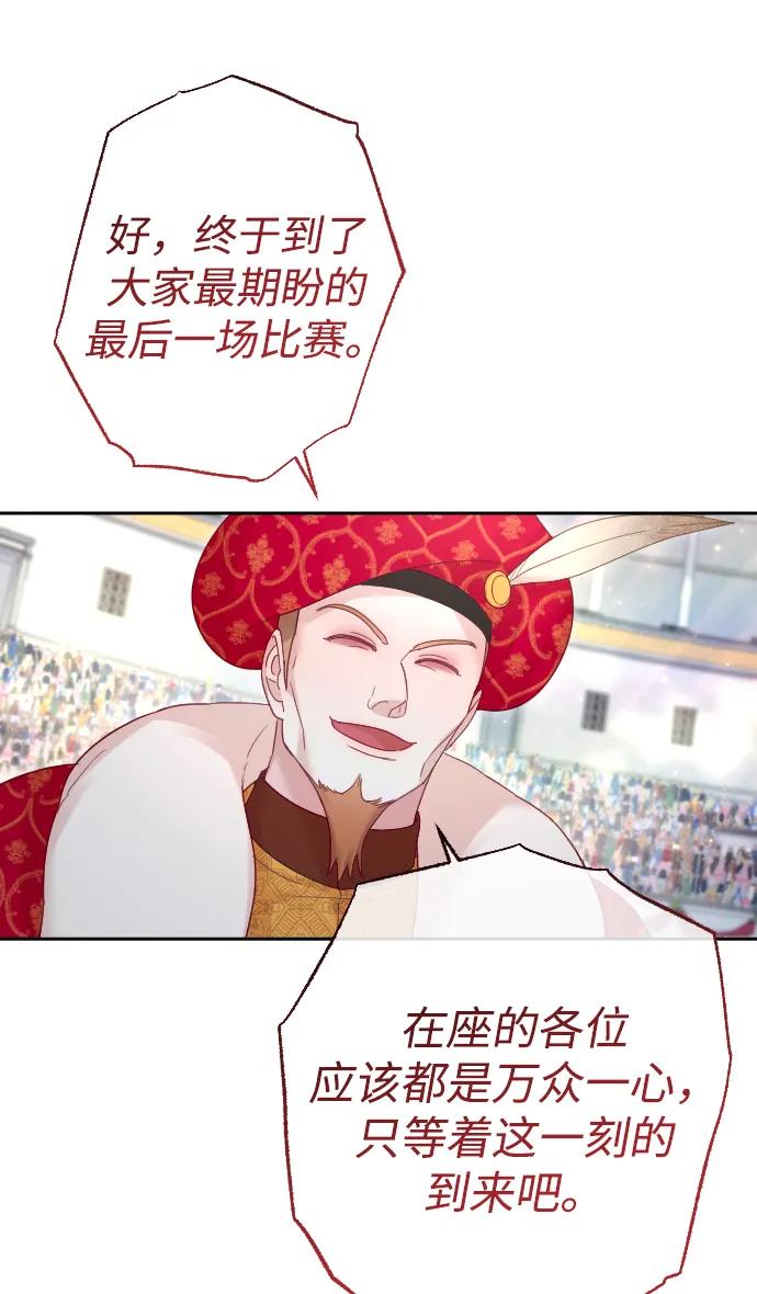 驯服黑化的野兽 - 第36话 - 第68张图