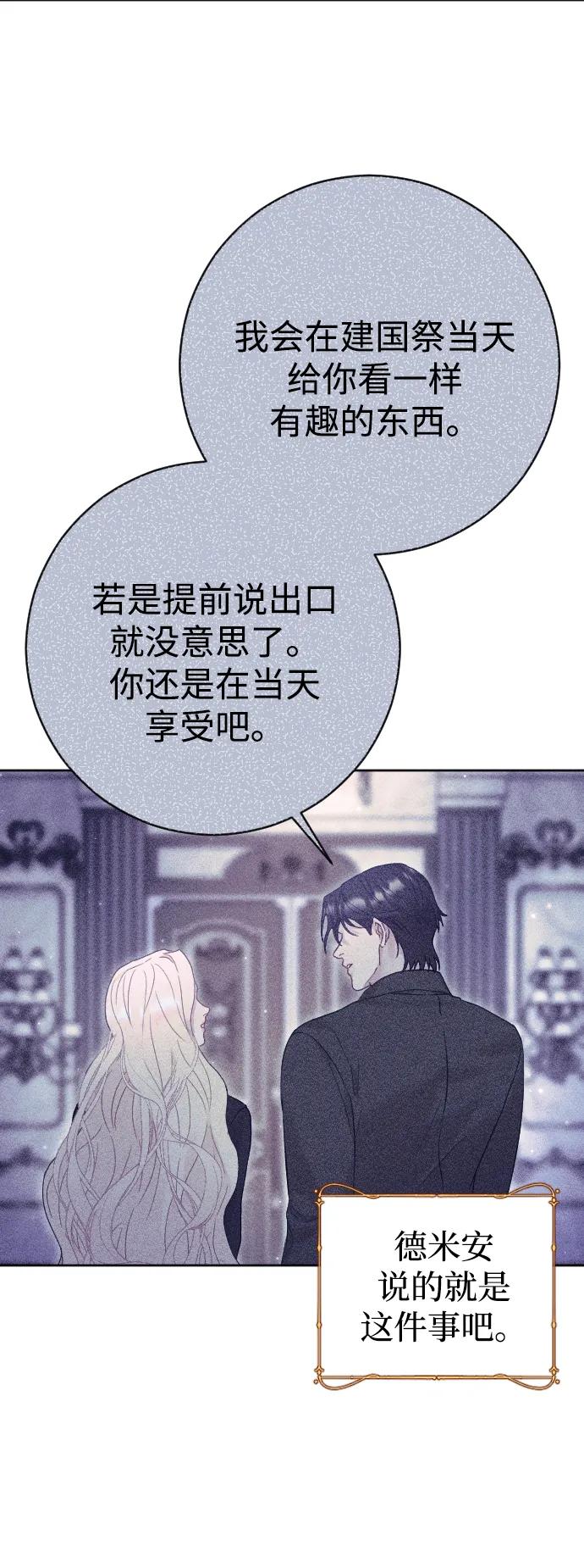 驯服黑化的野兽 - 第36话 - 第56张图