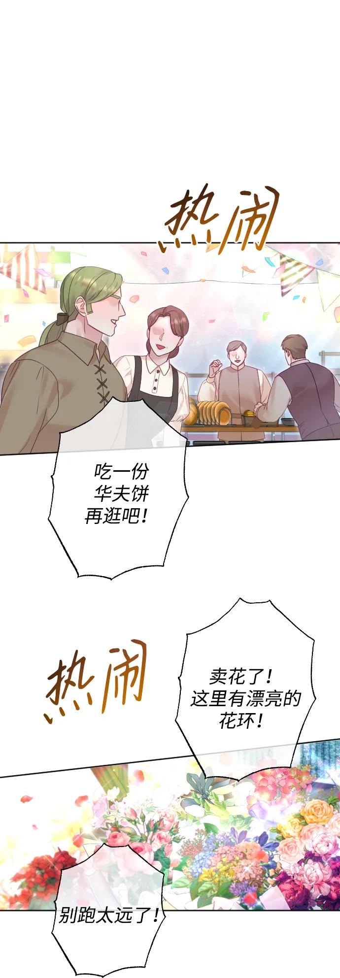 驯服黑化的野兽 - 第36话 - 第3张图