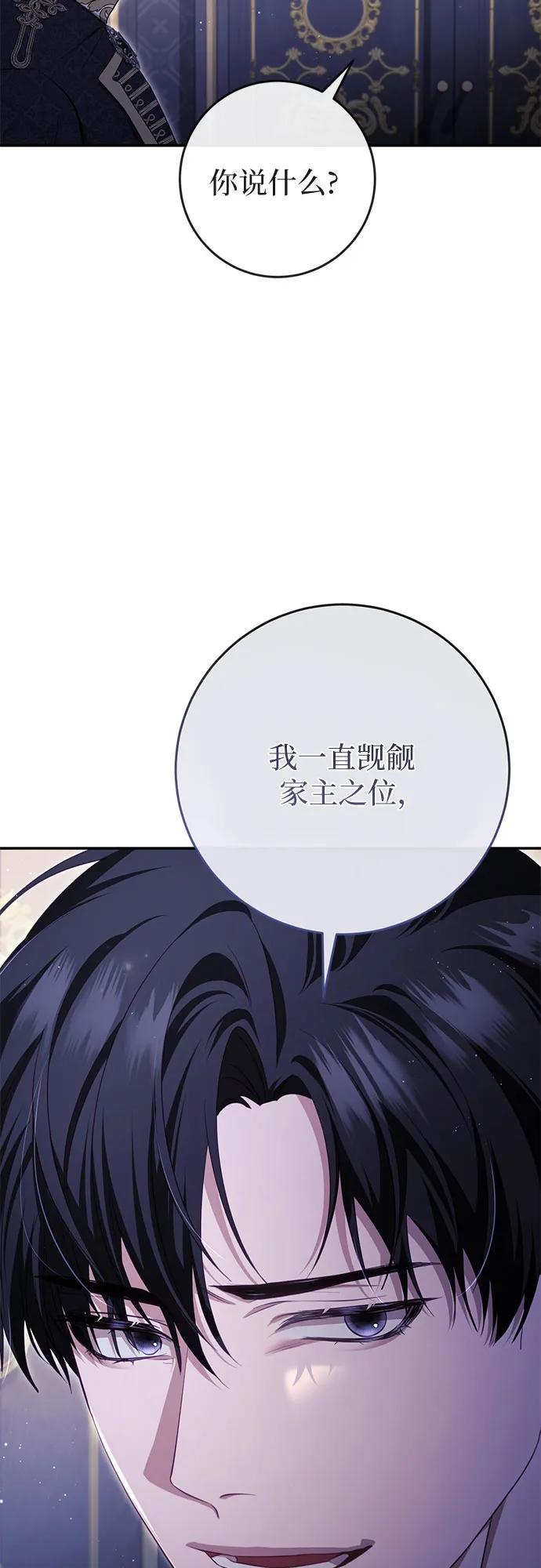 《幸存王女的微笑背后》第36话 第56页