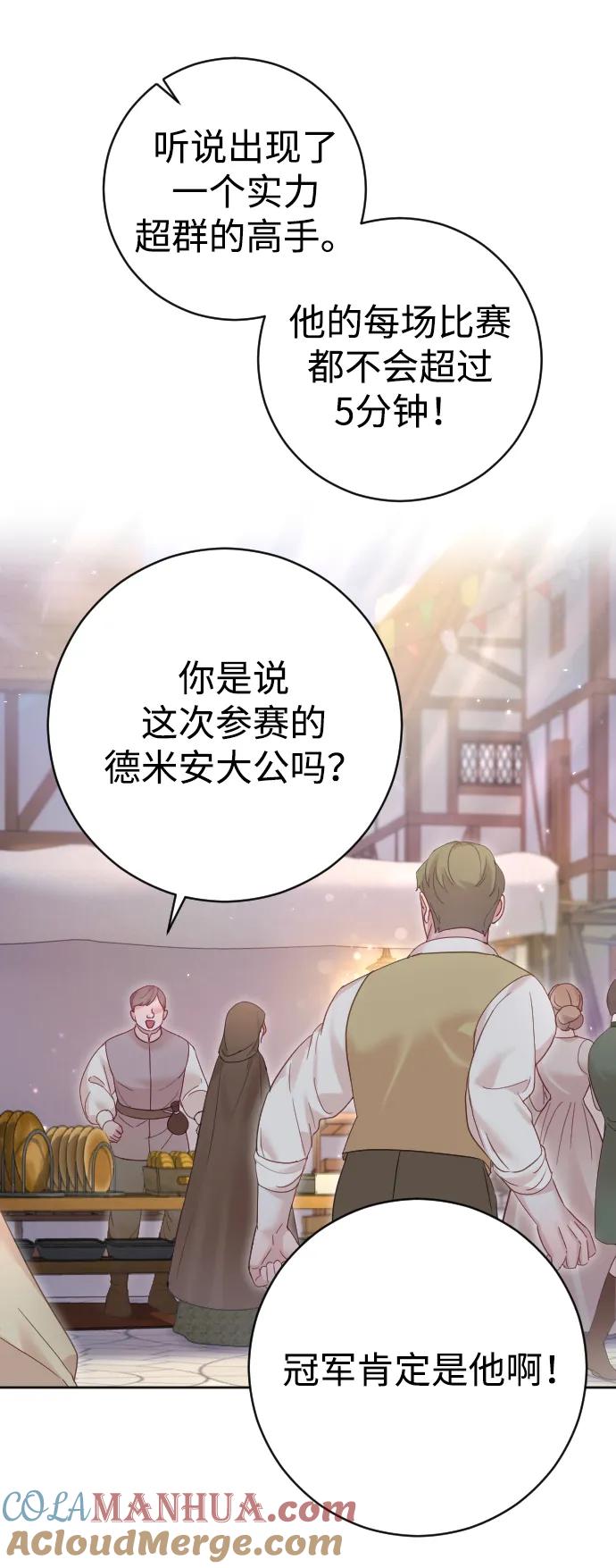 驯服黑化的野兽 - 第36话 - 第61张图