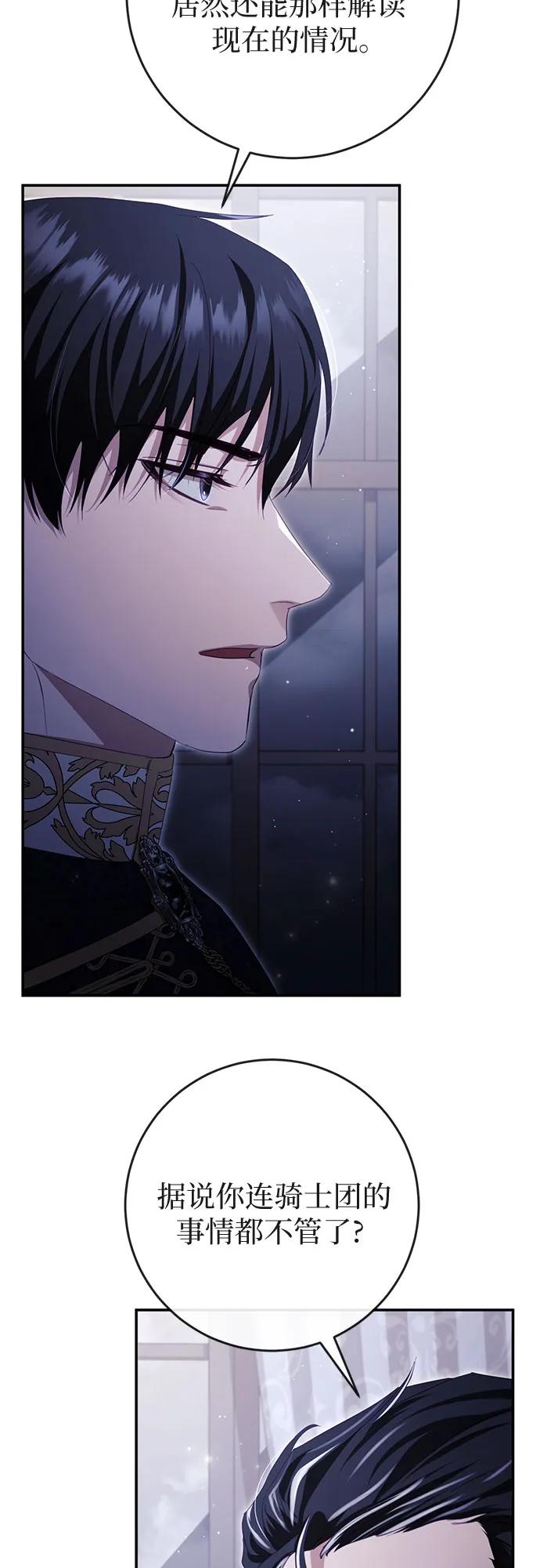 《幸存王女的微笑背后》第36话 第54页