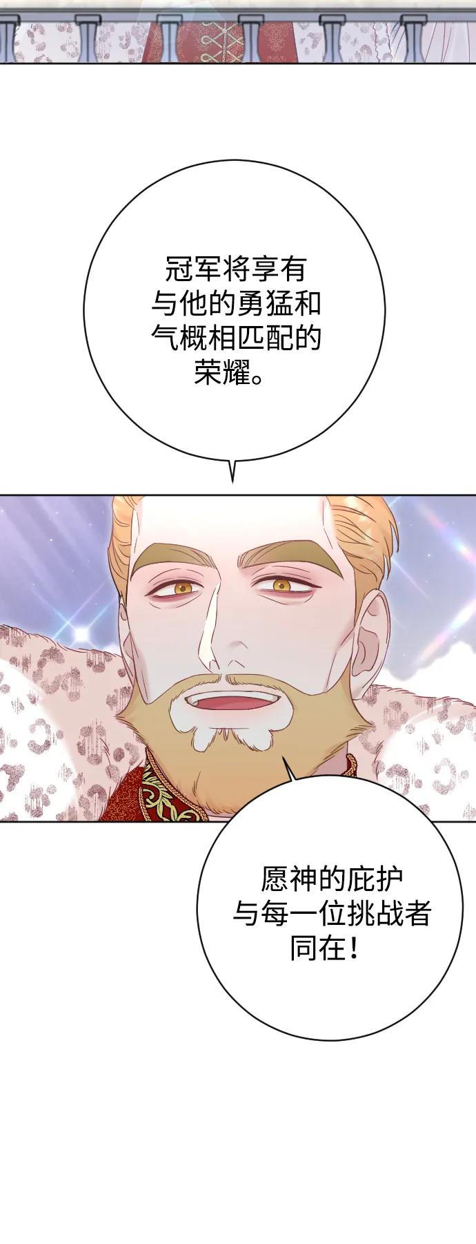 驯服黑化的野兽 - 第36话 - 第32张图