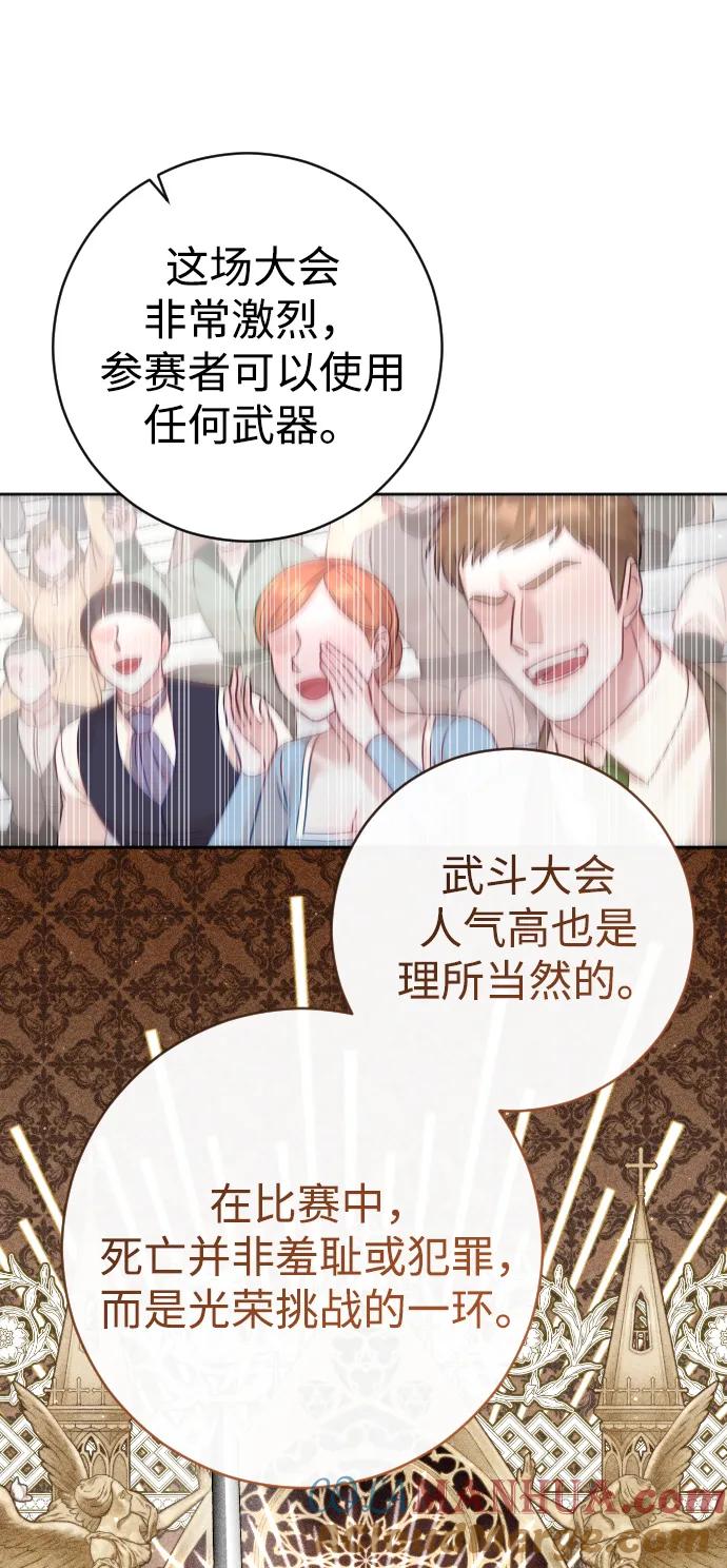 驯服黑化的野兽 - 第36话 - 第28张图