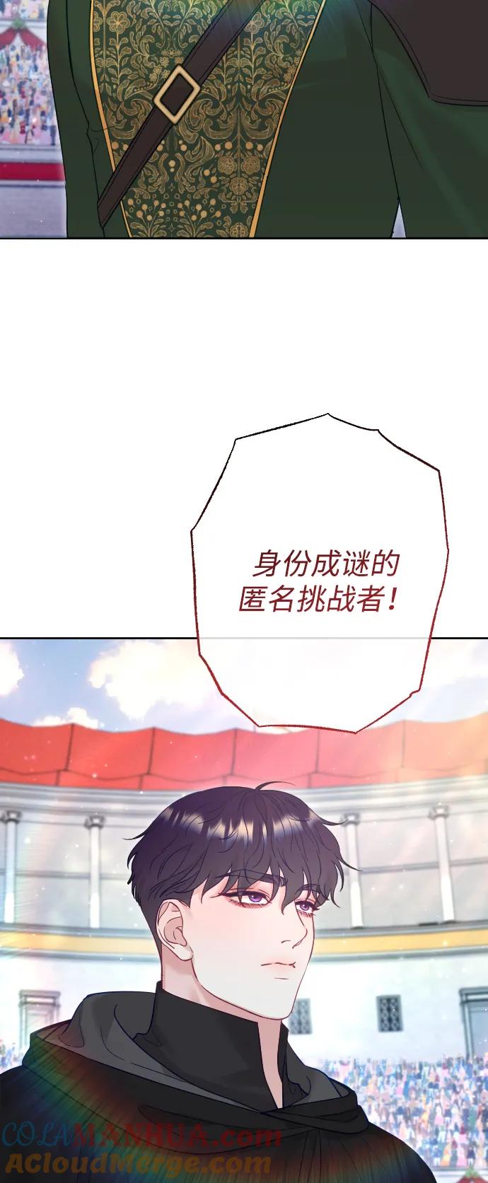 驯服黑化的野兽 - 第36话 - 第70张图