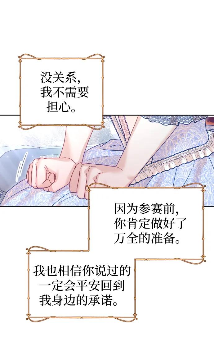 驯服黑化的野兽 - 第36话 - 第57张图