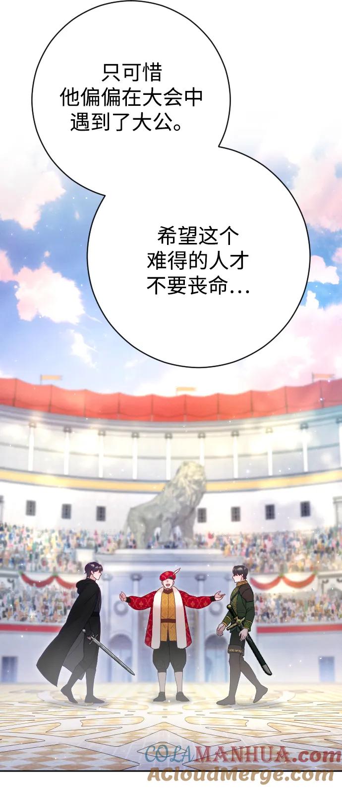 驯服黑化的野兽 - 第36话 - 第67张图