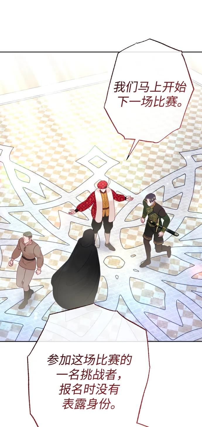 驯服黑化的野兽 - 第36话 - 第50张图