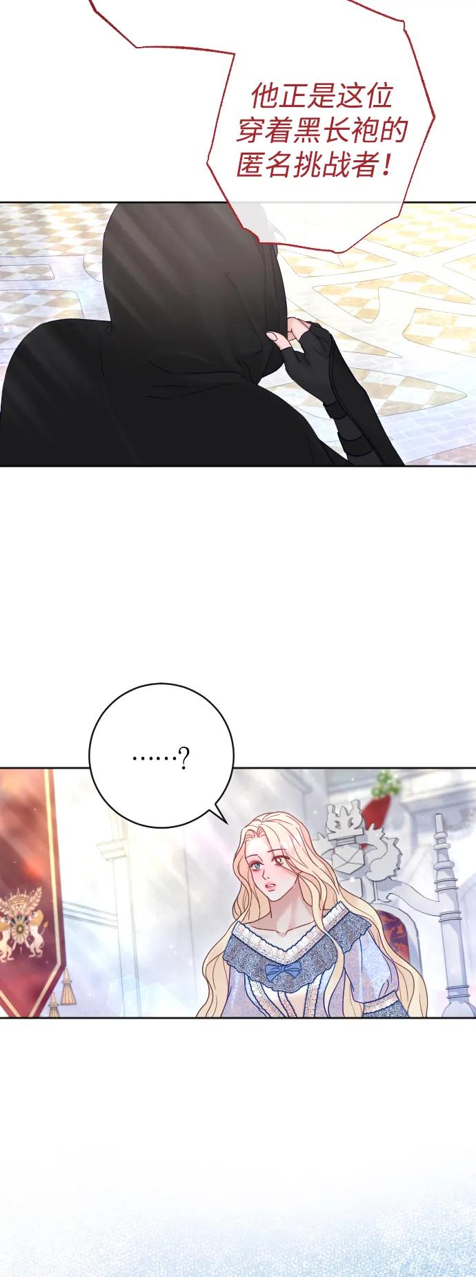 驯服黑化的野兽 - 第36话 - 第51张图