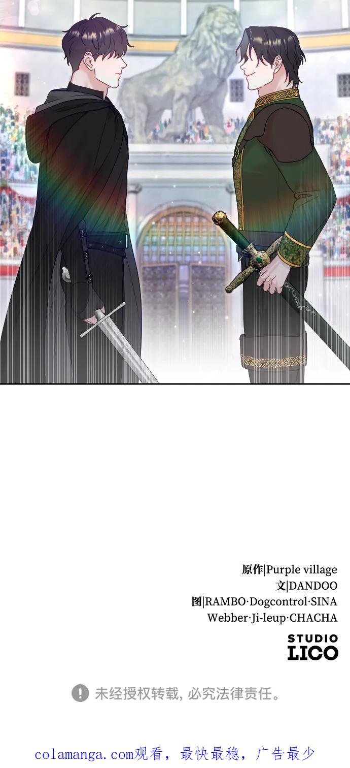 驯服黑化的野兽 - 第36话 - 第72张图