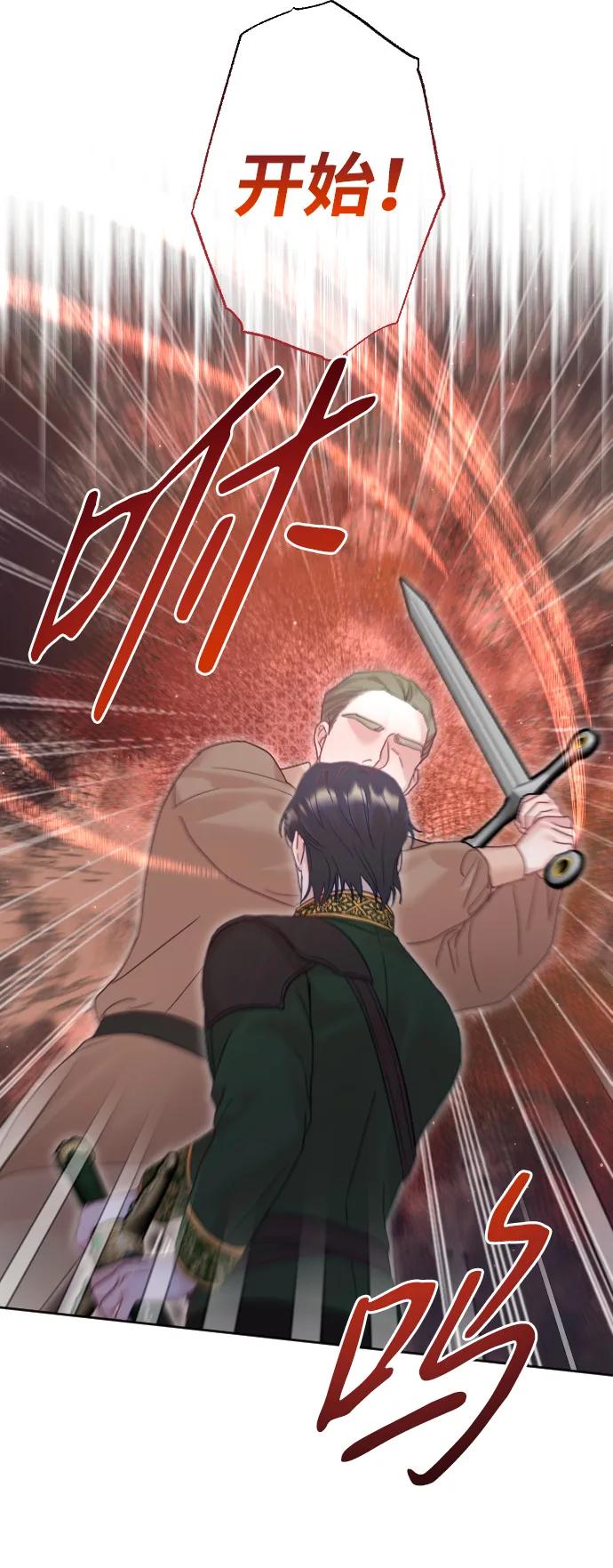 驯服黑化的野兽 - 第36话 - 第41张图