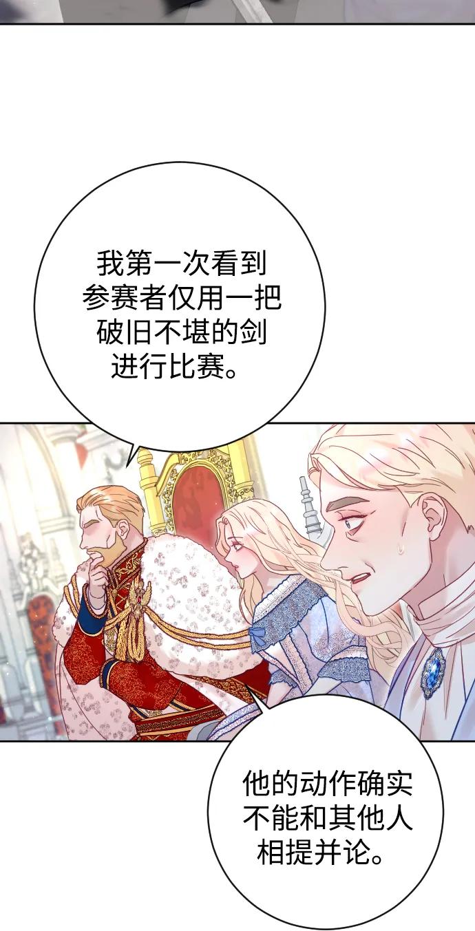 驯服黑化的野兽 - 第36话 - 第65张图