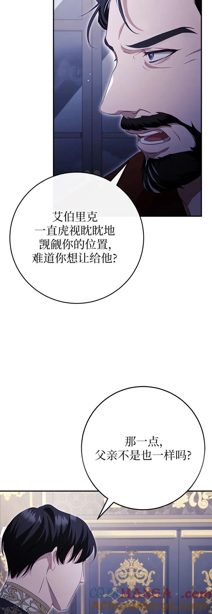 《幸存王女的微笑背后》第36话 第55页