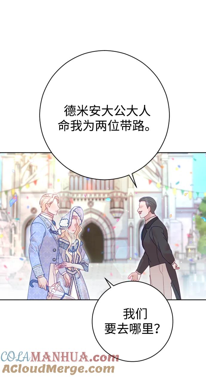 驯服黑化的野兽 - 第36话 - 第7张图