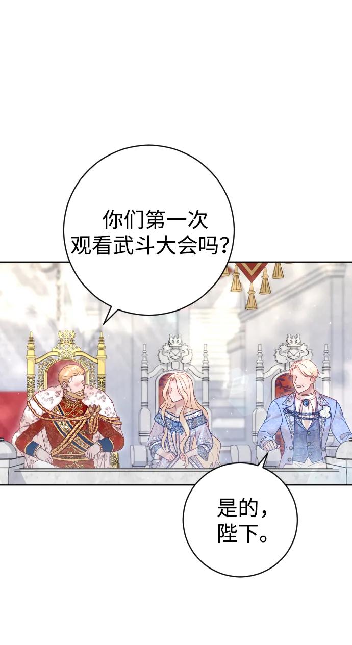 驯服黑化的野兽 - 第36话 - 第27张图