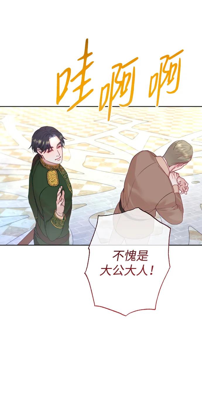 驯服黑化的野兽 - 第36话 - 第47张图