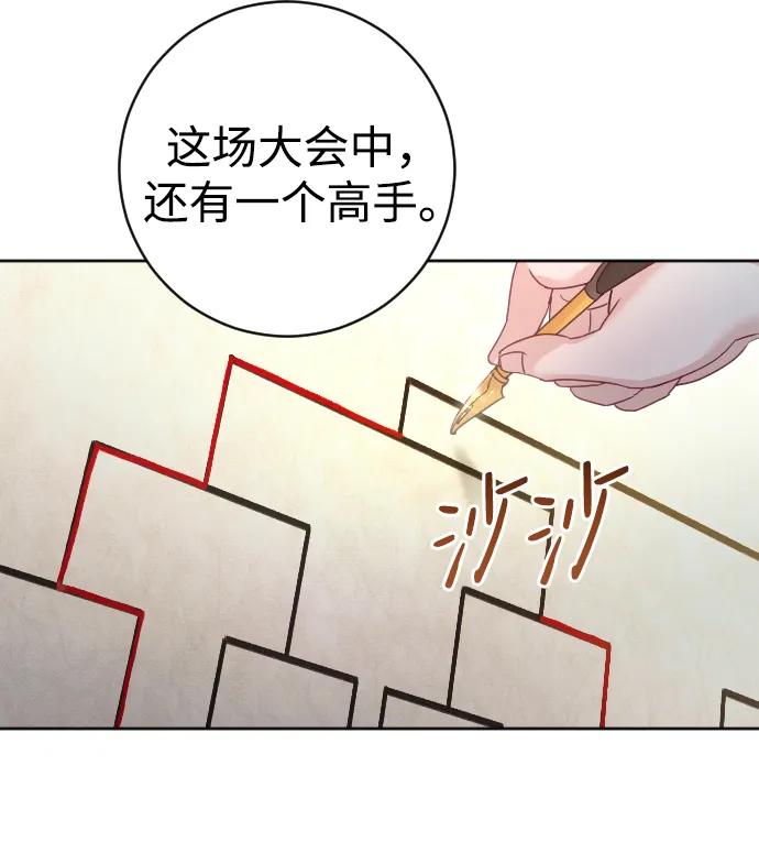 驯服黑化的野兽 - 第36话 - 第63张图