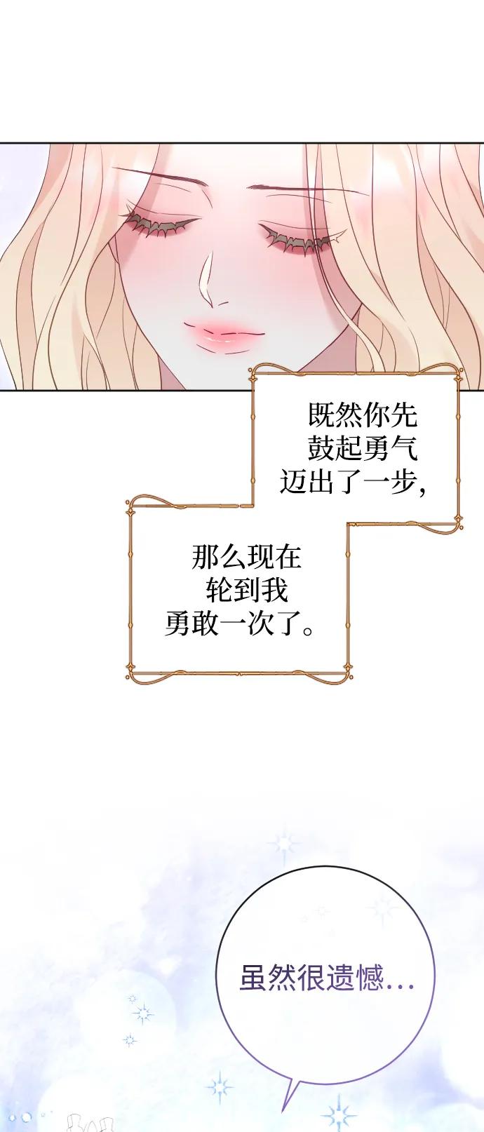 驯服黑化的野兽 - 第36话 - 第20张图