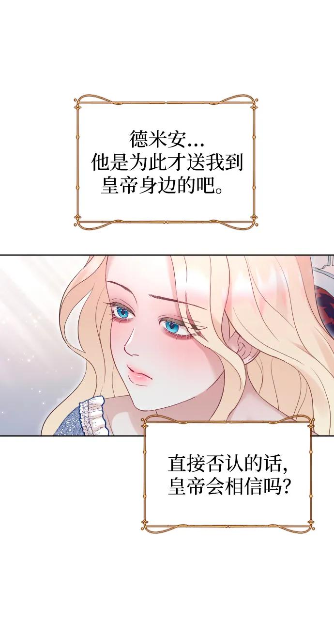 驯服黑化的野兽 - 第36话 - 第18张图