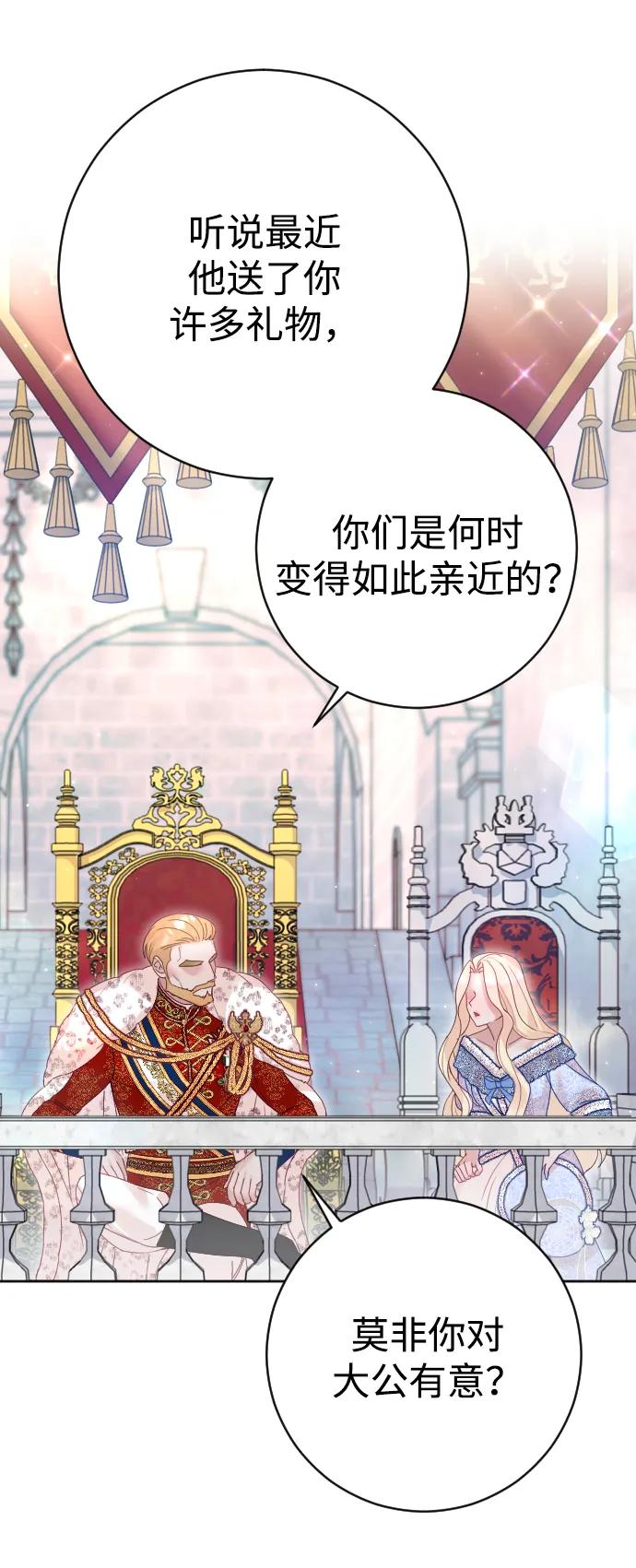 驯服黑化的野兽 - 第36话 - 第17张图