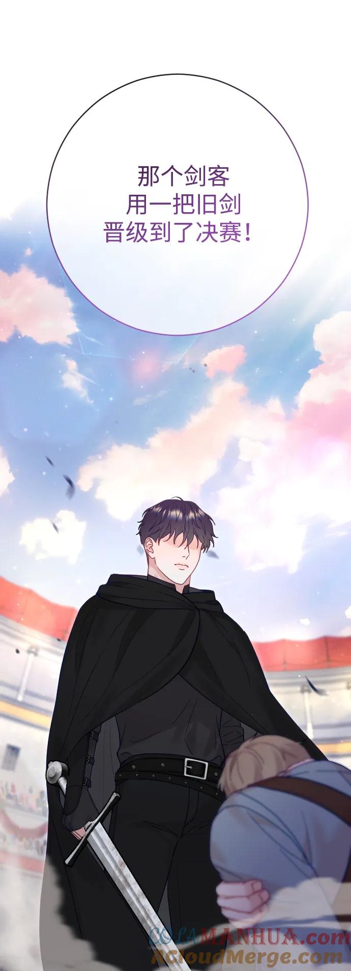 驯服黑化的野兽 - 第36话 - 第64张图