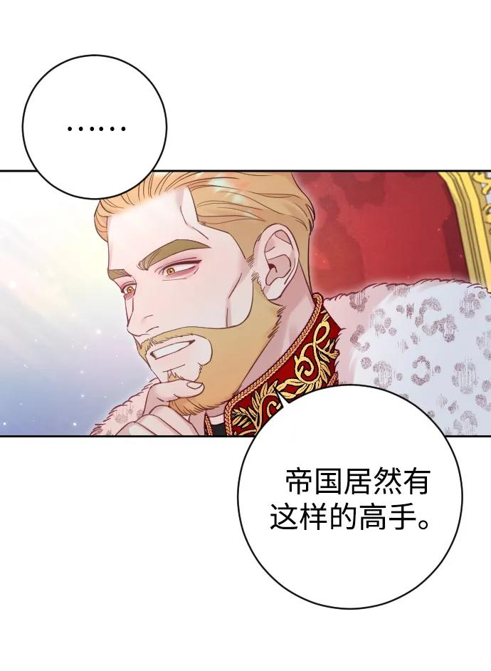 驯服黑化的野兽 - 第36话 - 第66张图