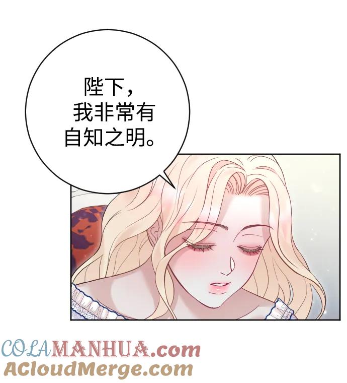 驯服黑化的野兽 - 第36话 - 第25张图