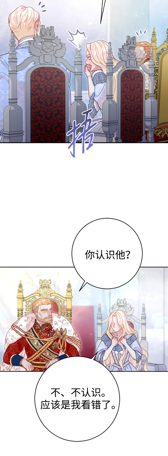 驯服黑化的野兽 - 第36话 - 第53张图