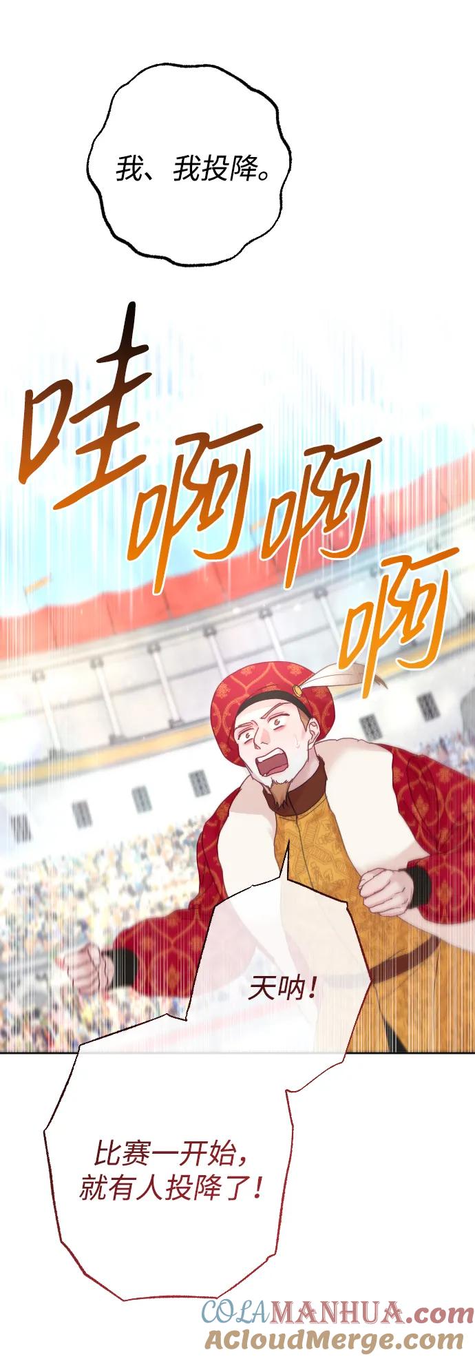 驯服黑化的野兽 - 第36话 - 第46张图