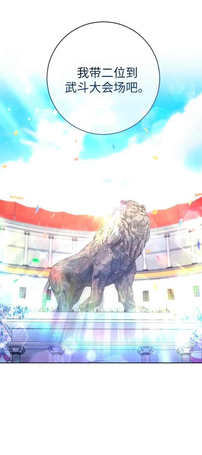 驯服黑化的野兽 - 第36话 - 第9张图