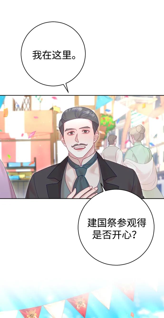 驯服黑化的野兽 - 第36话 - 第5张图