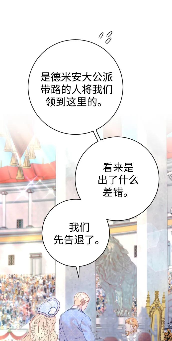 驯服黑化的野兽 - 第36话 - 第14张图