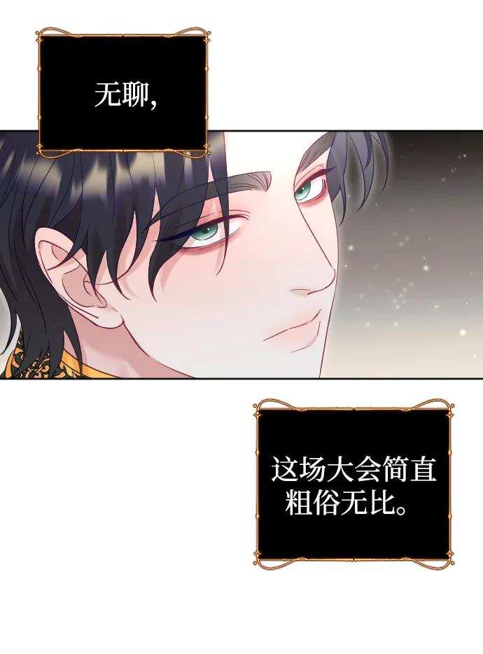 驯服黑化的野兽 - 第36话 - 第48张图