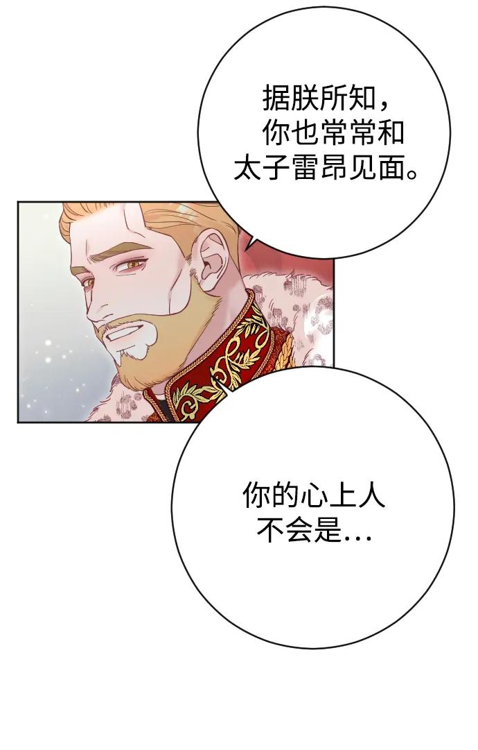 驯服黑化的野兽 - 第36话 - 第24张图