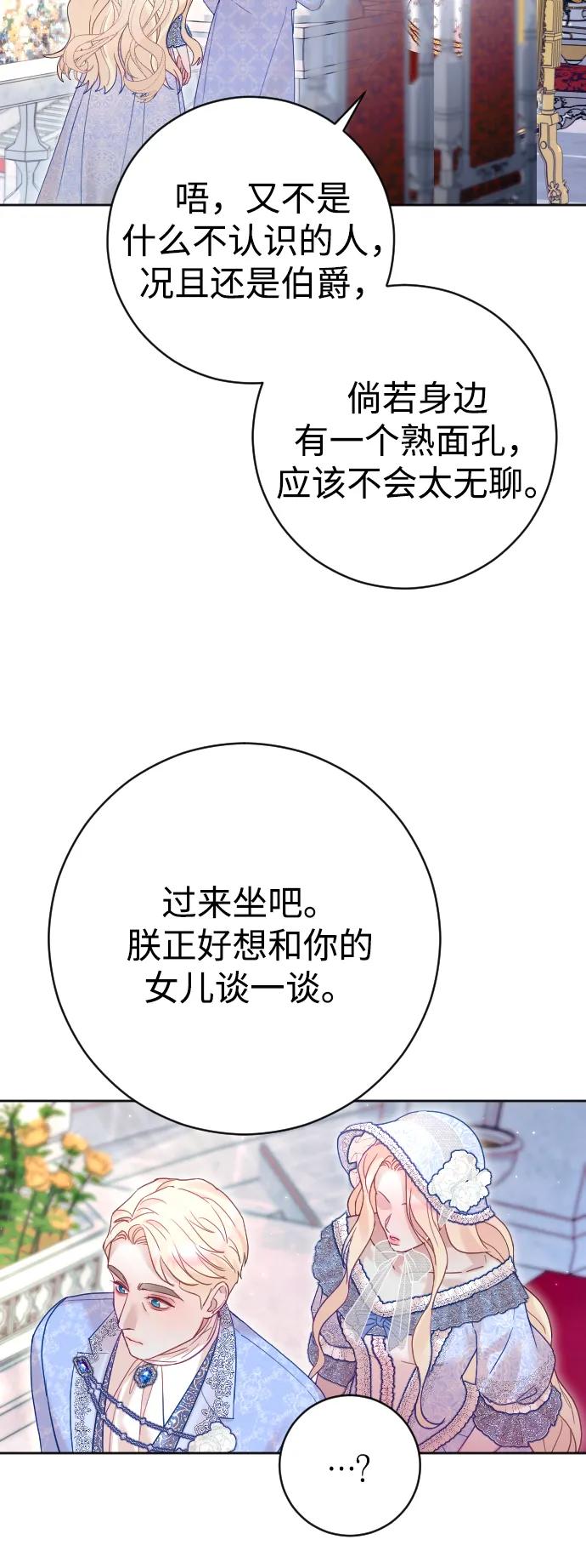 驯服黑化的野兽 - 第36话 - 第15张图