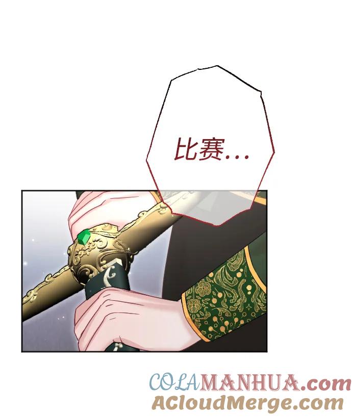 驯服黑化的野兽 - 第36话 - 第40张图