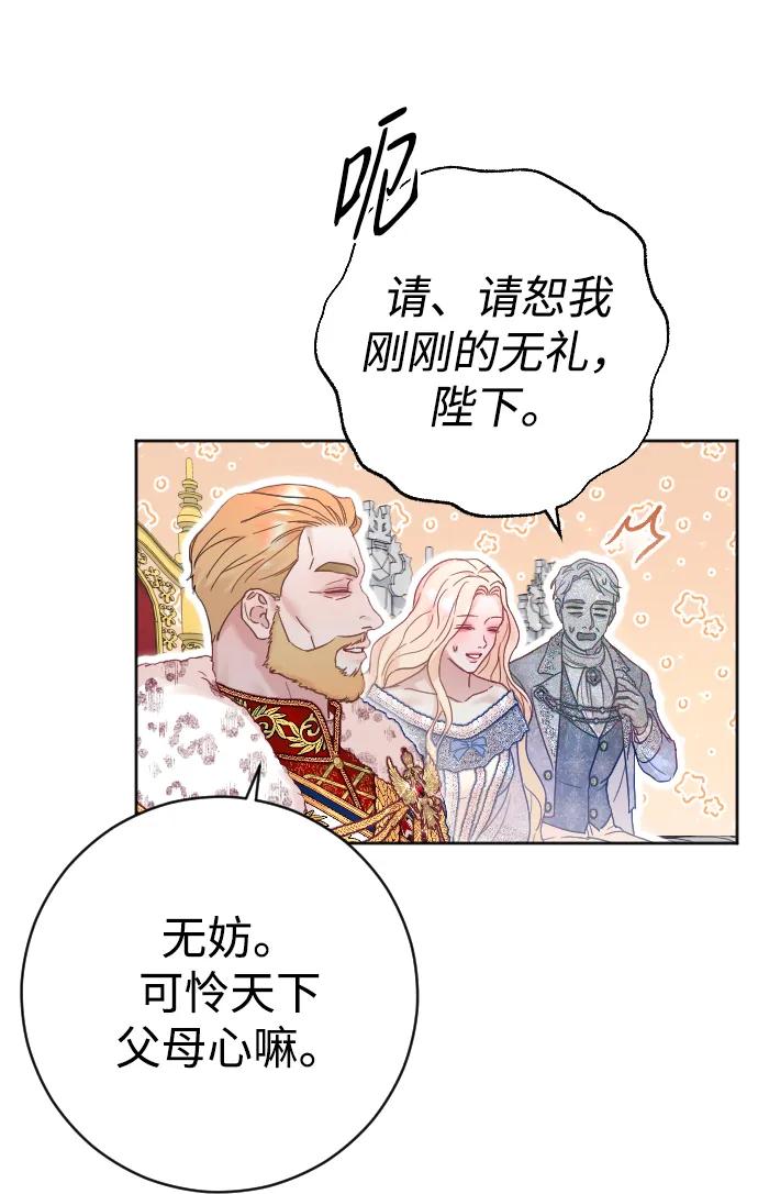 驯服黑化的野兽 - 第36话 - 第23张图