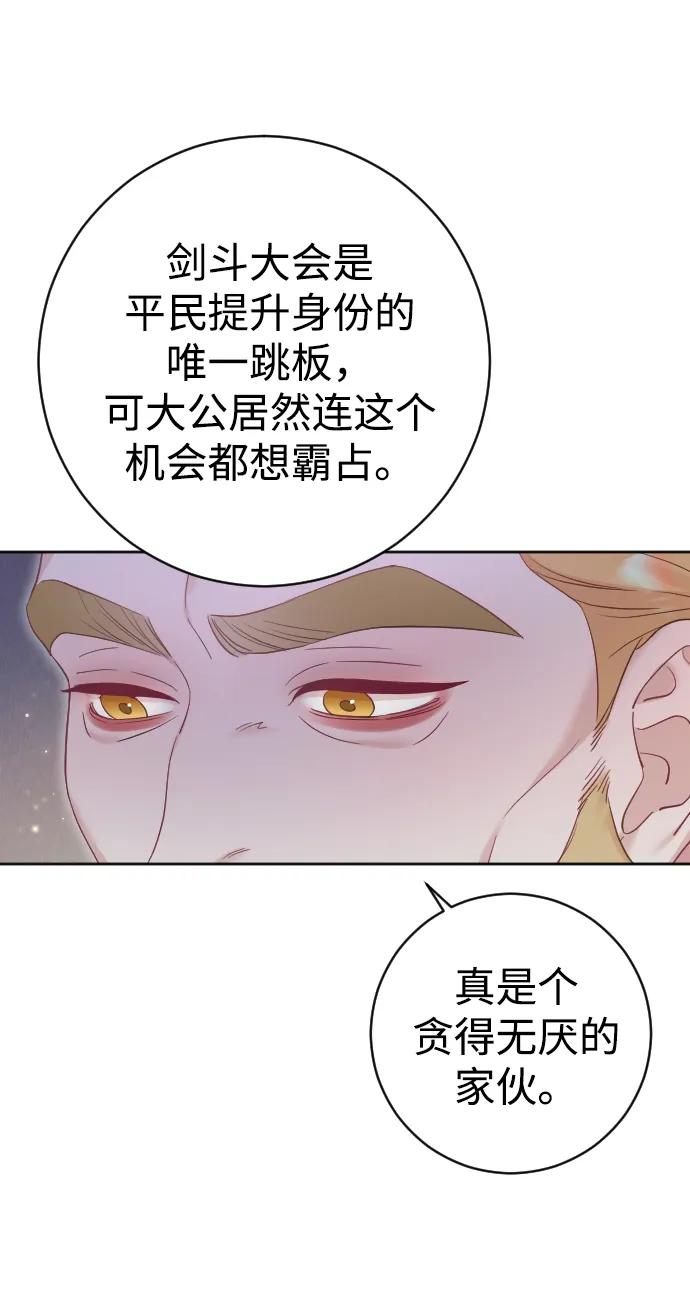 驯服黑化的野兽 - 第36话 - 第39张图