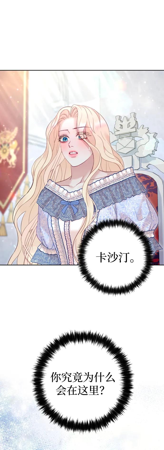 驯服黑化的野兽 - 第36话 - 第54张图