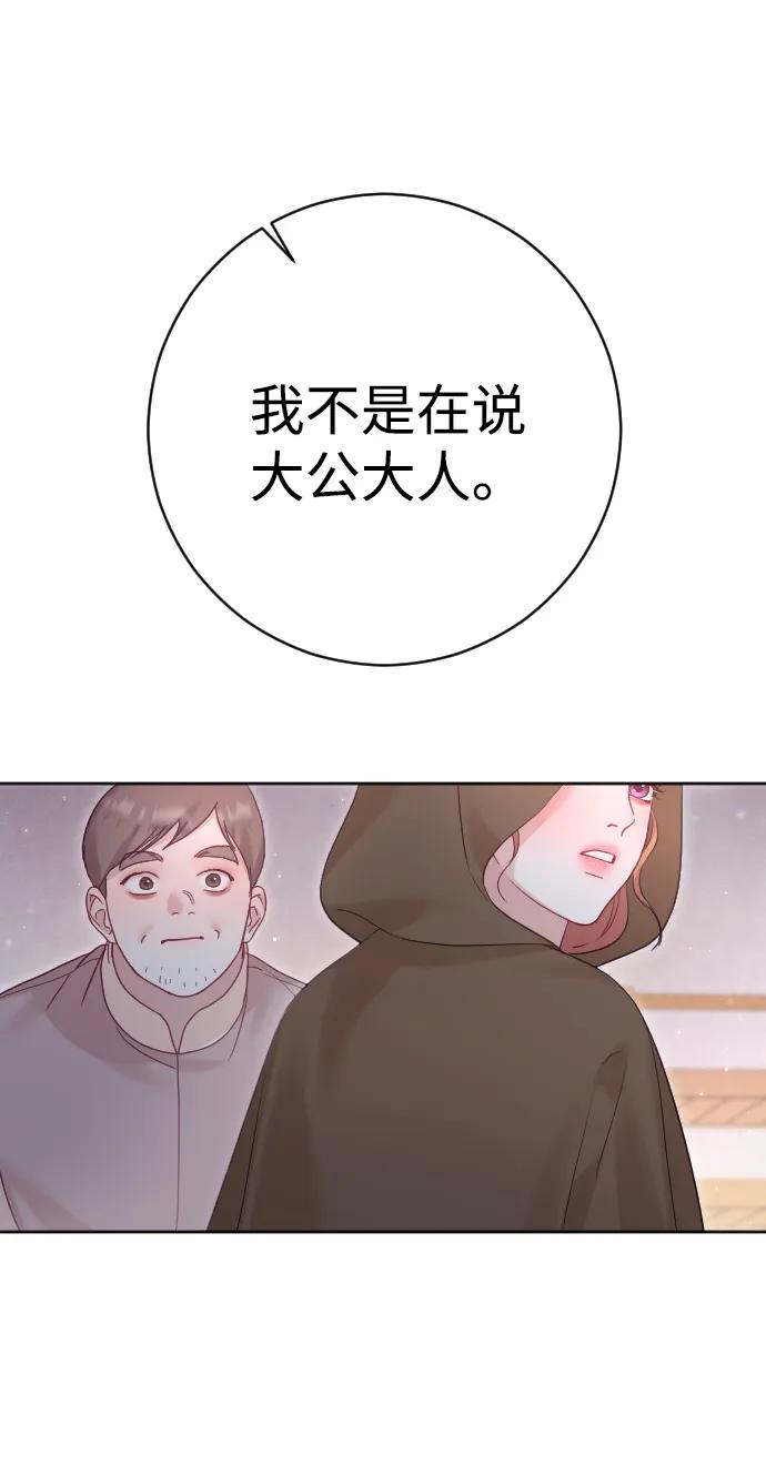 驯服黑化的野兽 - 第36话 - 第62张图