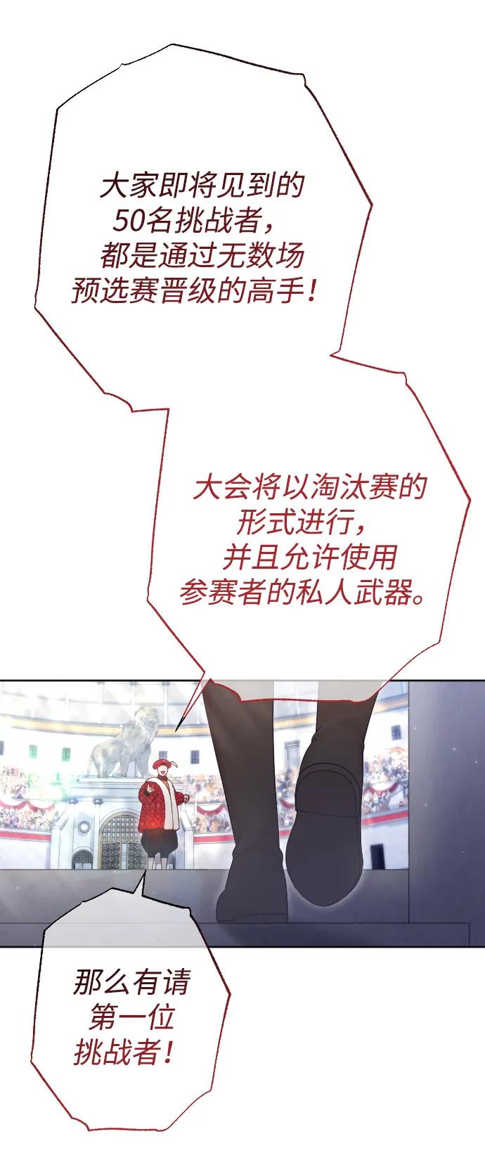 驯服黑化的野兽 - 第36话 - 第33张图