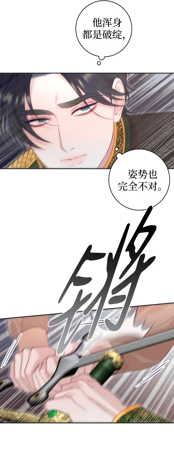 驯服黑化的野兽 - 第36话 - 第42张图